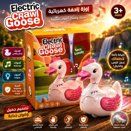 اوزة كهربائية زاحفة